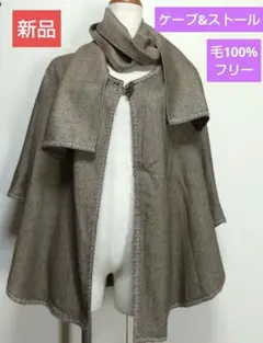 ❤️新品未使用❤️ケーブ&ストール(フリーサイズ)日本製