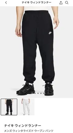 ナイキ ウィンドランナー ブラック