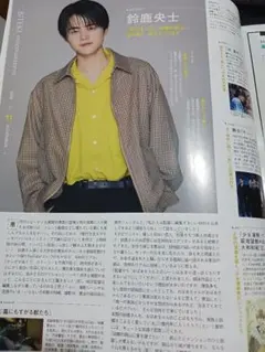 美的 11月号 鈴鹿央士 雑誌 切り抜き