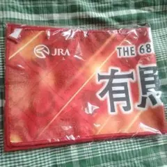最終値下げ！有馬記念2023#入場者記念品#ロングタオル#未使用、未開封