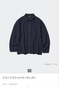 ユニクロ ミラノリブシャツカーディガン M ネイビー