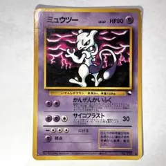 ミュウツー ● 拡張シート第3弾 緑版 旧裏　コロコロコミック　ポケモンカード