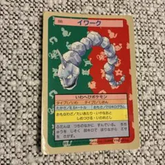 ポケモンカードガム　トップサン　イワーク　095 裏青のサムネイル