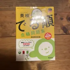 英検準1級 でる順 合格問題集 新試験対応版