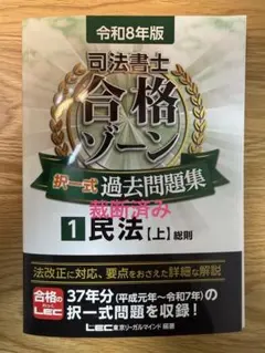 2026年最新】合格ゾーン民法の人気アイテム - メルカリ