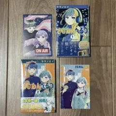 【 初版 】 さむわんへるつ 1 2 セット 特典付 ブックカバー ヤマノエイ