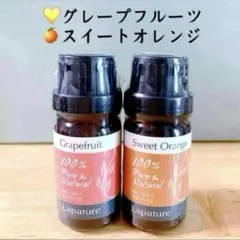 100%天然精油　オレンジ　グレープフルーツ　アロマオイル　精油　柑橘系　セット