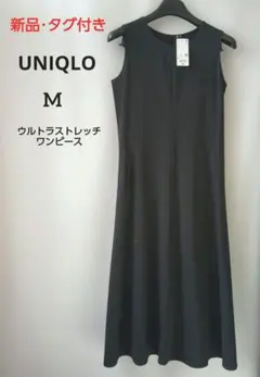 【新品・タグ付き】UNIQLO ウルトラストレッチワンピース★ノースリーブ★M