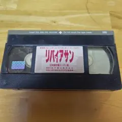 2026年最新】リヴァイアサン dvdの人気アイテム - メルカリ