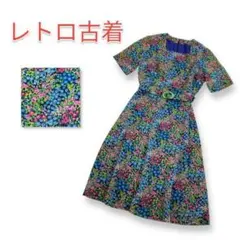【レア】昭和レトロ ワンピース サイケ 総柄 カラフル 花柄 特注品 ベルト付