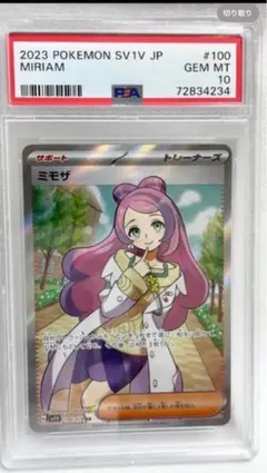 ス*ド様 ミモザ SR PSA10