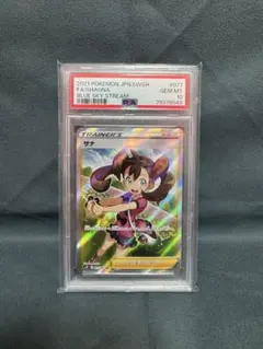 【PSA10】サナ SR S7R 蒼空ストリーム 077