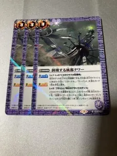 バトスピ 倒壊する風都タワー　3枚セットのサムネイル