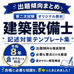 2026年最新】建築設備士 二次 テキストの人気アイテム - メルカリ