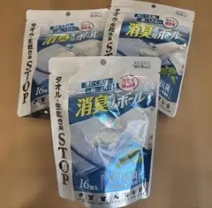 消臭用洗濯ボール 16個入 W抗菌　3個セット