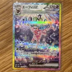 (美品)エーフィex SAR SV8a テラスタルフェスex 211/187