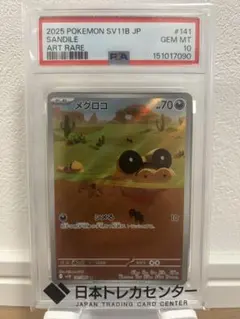2026年最新】メグロコ ar psa10の人気アイテム - メルカリ