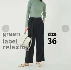 グリーンレーベルリラクシング　ワイドパンツ　ブラック　クリーニング済み　美品