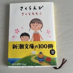 さくらえび