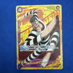 ワンピースカード　Mr.2・ボン・クレー(ベンサム) SEC EB01-061