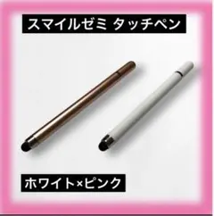 新品 スマイルゼミ タッチペン 白✖️ピンク2本 セット　iPad スマホのサムネイル
