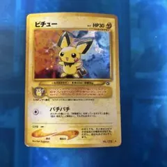 2025年最新】ポケモンカード 旧裏面 ピチューの人気アイテム - メルカリ