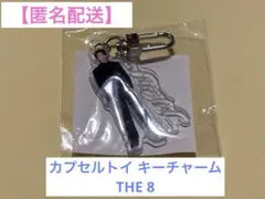 seventeen new カプセルトイ THE8