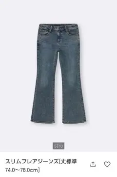 GU スリムフレアジーンズ ブーツカットデニム XXL