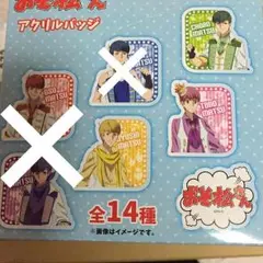 おそ松さん アクリルバッジ