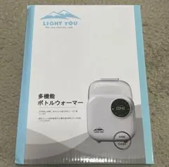 多機能ボトルウォーマー