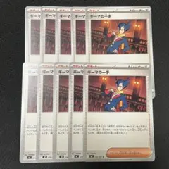 ポケモンカードゲーム ポケカ ギーマの一手 10枚セット まとめ売り