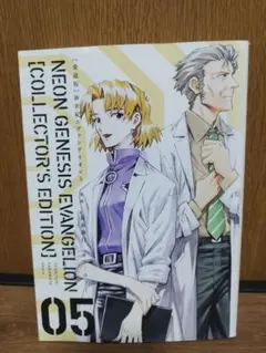 愛蔵版　新世紀エヴァンゲリオン　5巻　特典なし