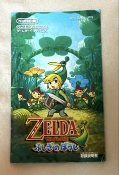 ゼルダの伝説 ふしぎのぼうし 取扱説明書