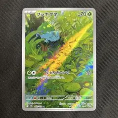 ar】フシギダネ ar sv2a 166/165 ポケモンカード151収録 - メルカリ