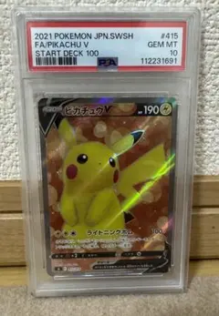 ピカチュウV　PSA10