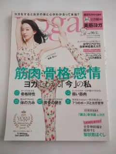 ヨガ 健康・医学