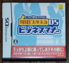 これで恥をかかない 明日つかえるDSビジネスマナー