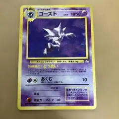 渦巻美品】ゴースト ☆ 第3弾拡張パック 化石の秘密【旧裏】 - メルカリ