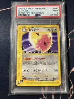 PSA9】ピクシー カードe 125/128 1ED - メルカリ