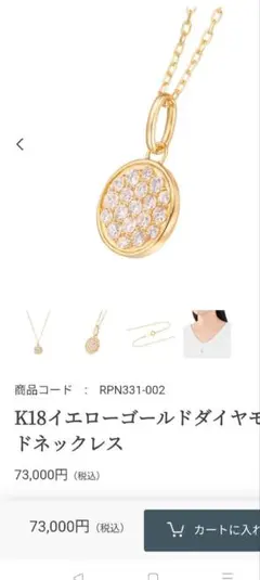 タイムセール中【保証書付☆】ジュエリーツツミ製K18YGパヴェネックレス52cmのサムネイル