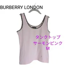 【美品】BURBERRY LONDON タンクトップ M サーモンピンクのサムネイル