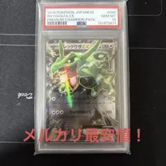MレックウザEX 097/131 CP4 PSA10 MレックウザEX(CP){無}〈097/131〉[CP4] – 晴れる屋2