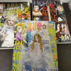 【3冊セット】HONKOWA2024年11月・2025年1月・3月号