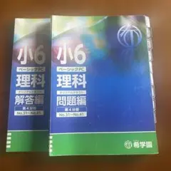 2026年最新】希学園 小4 ベーシックの人気アイテム - メルカリ