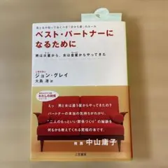 ベスト・パートナーになるために