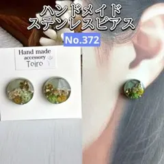ハンドメイド　ステンレスピアス　レジン　小ぶり　丸　カーキグリーン　花　可愛い