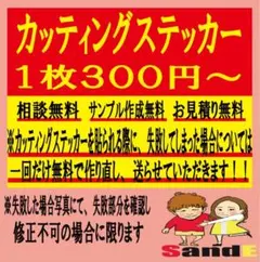 オーダーメイドカッティングステッカー