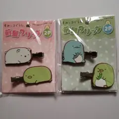 すみっコぐらし クマとペンギン 前髪クリップ