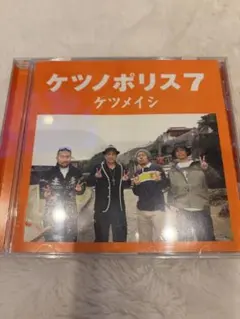 ケツメイシ ケツノポリス7 CD アルバム