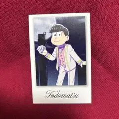 おそ松さん　スマイルベースカフェ　特典　トド松　自宅警備員な泥棒たち